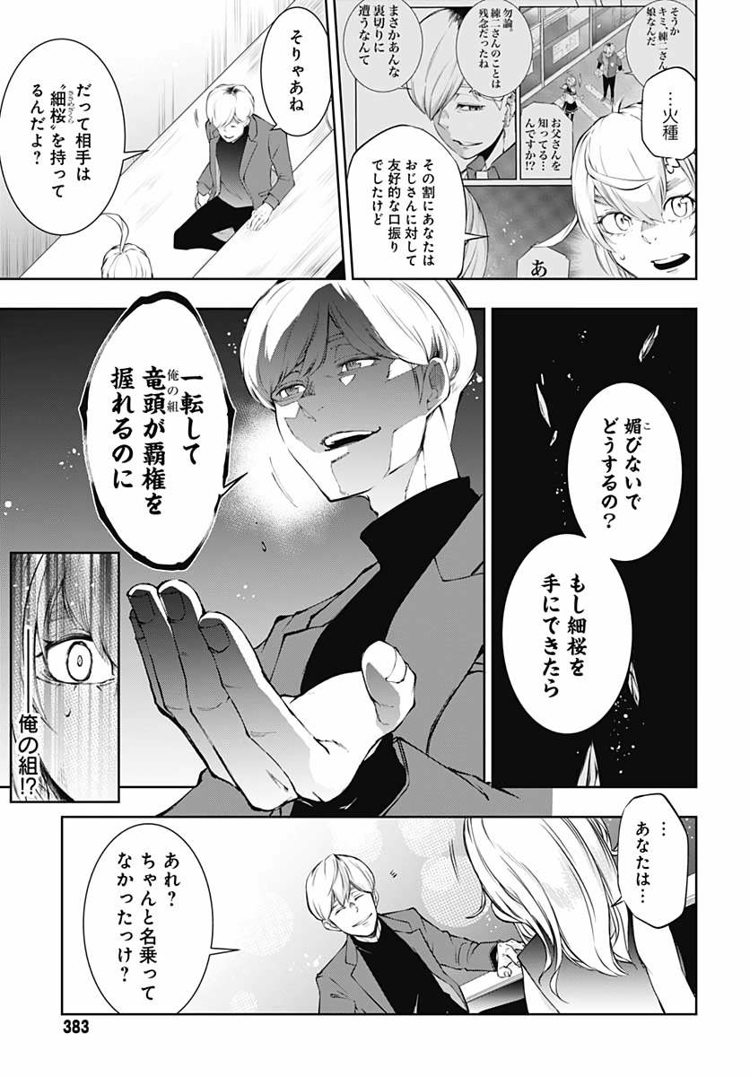 Mahou Shoujo ni wa Mukanai Shokugyou  Chap 11 - Pic 21