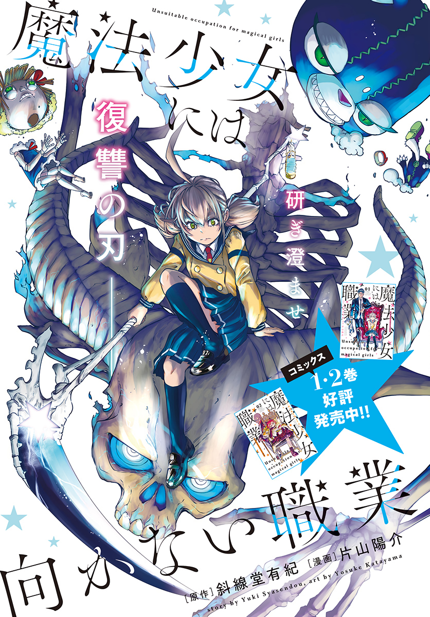 Mahou Shoujo ni wa Mukanai Shokugyou  Chap 11 - Pic 2