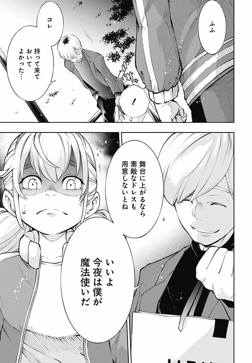 Mahou Shoujo ni wa Mukanai Shokugyou  Chap 11 - Pic 15