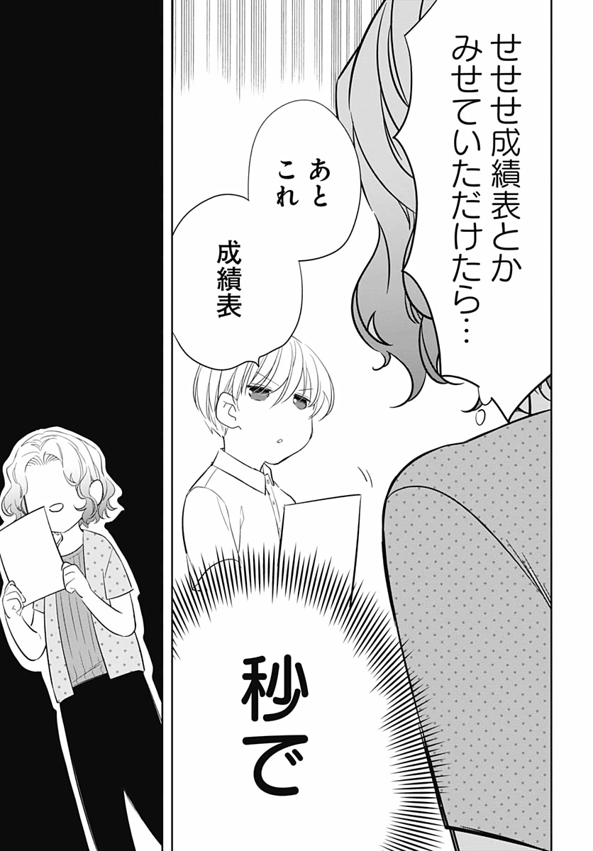 Okaasan Switch  Chap 34 - Pic 5
