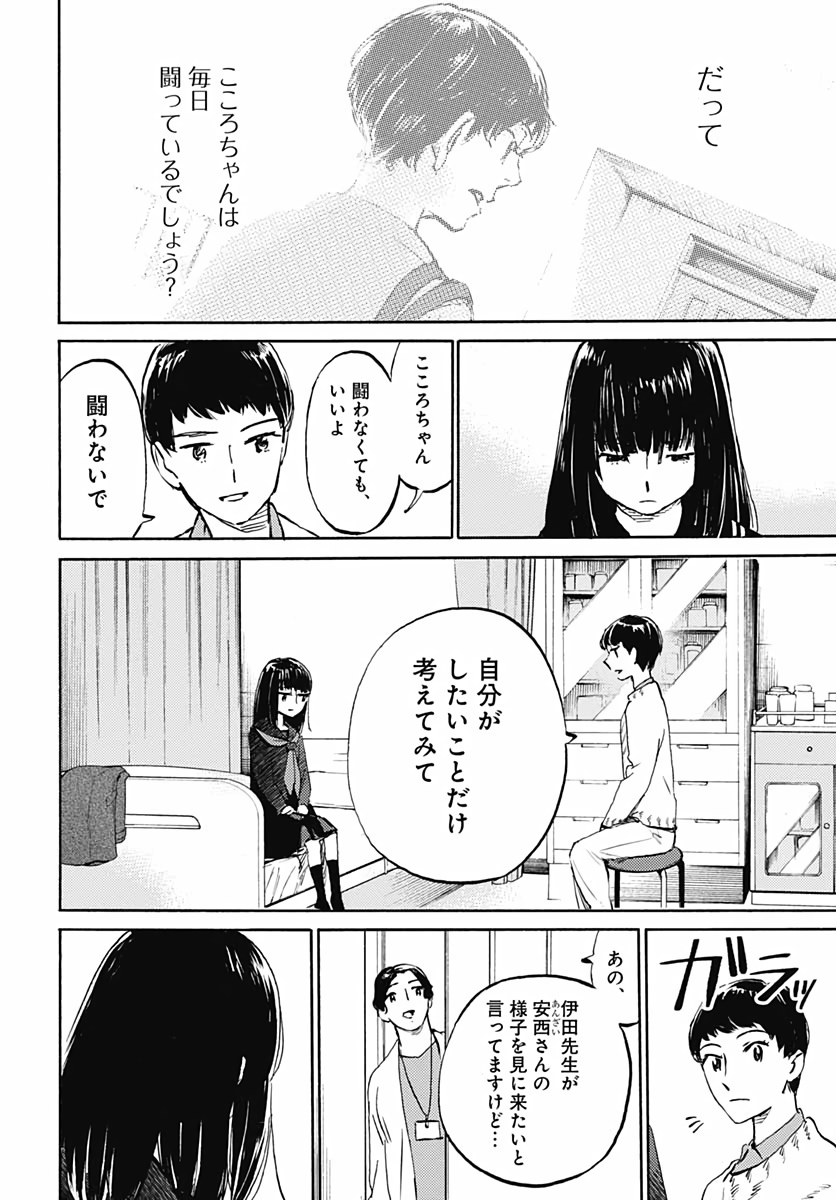 Kagami no Kojou  Chap 17 - Pic 12