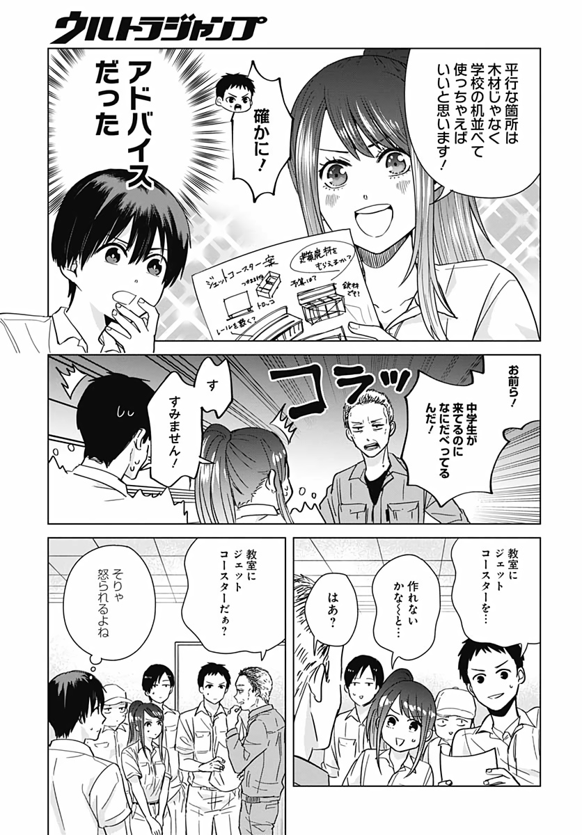 TADANO KOUGYOU KOUKOU NO NICHIJOU Chapter 30 page 11 - nihonkuni.com