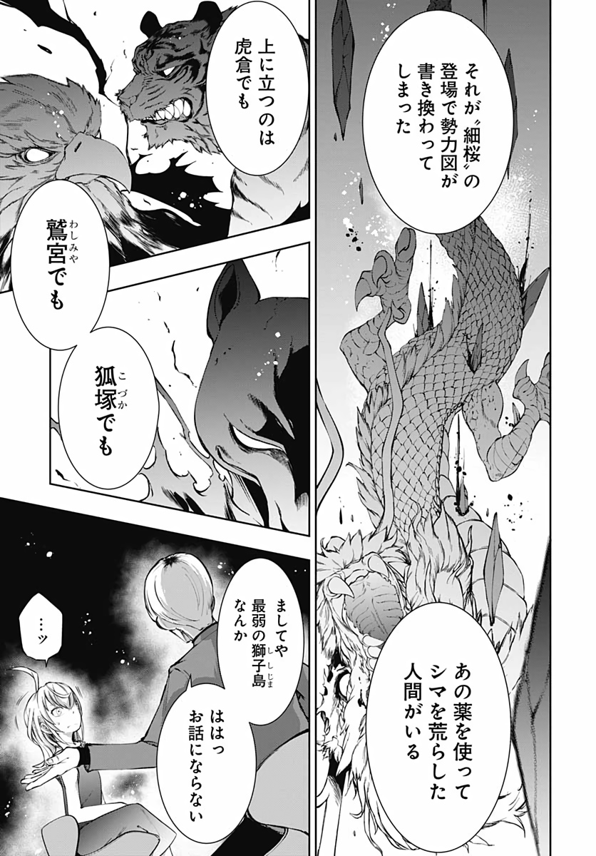 Mahou Shoujo ni wa Mukanai Shokugyou  Chap 11 - Pic 29