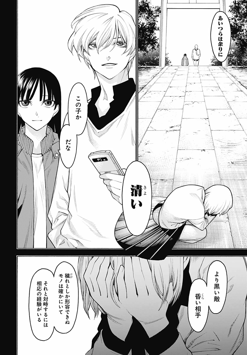 Mononogatari  Chap 74 - Pic 8
