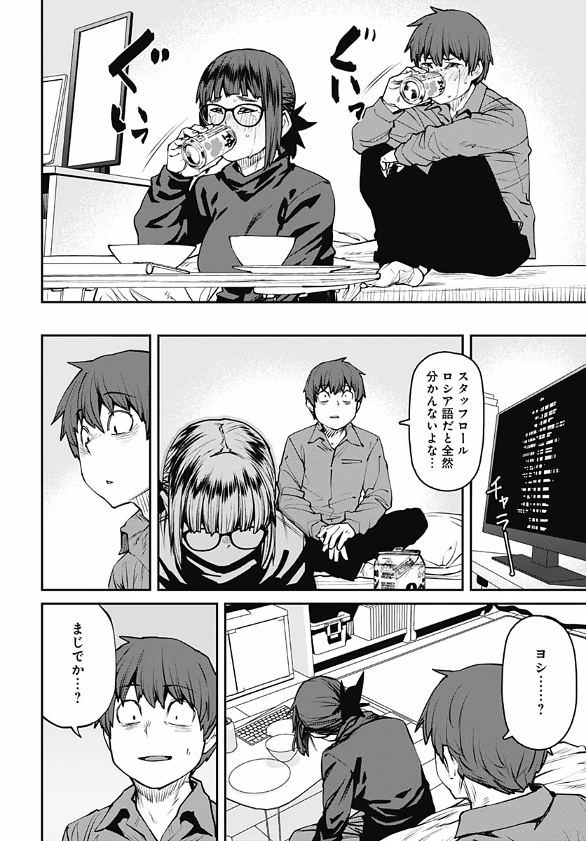 Dasei 67 Percent  Chap 79 - Pic 14
