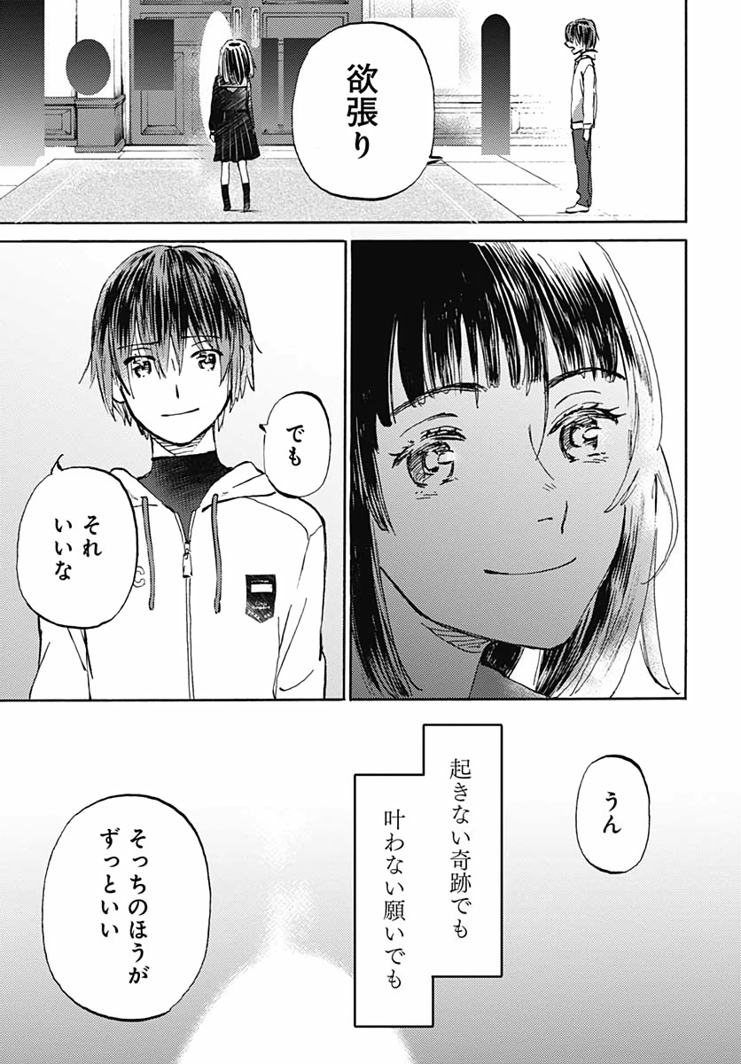 Kagami no Kojou  Chap 17 - Pic 27