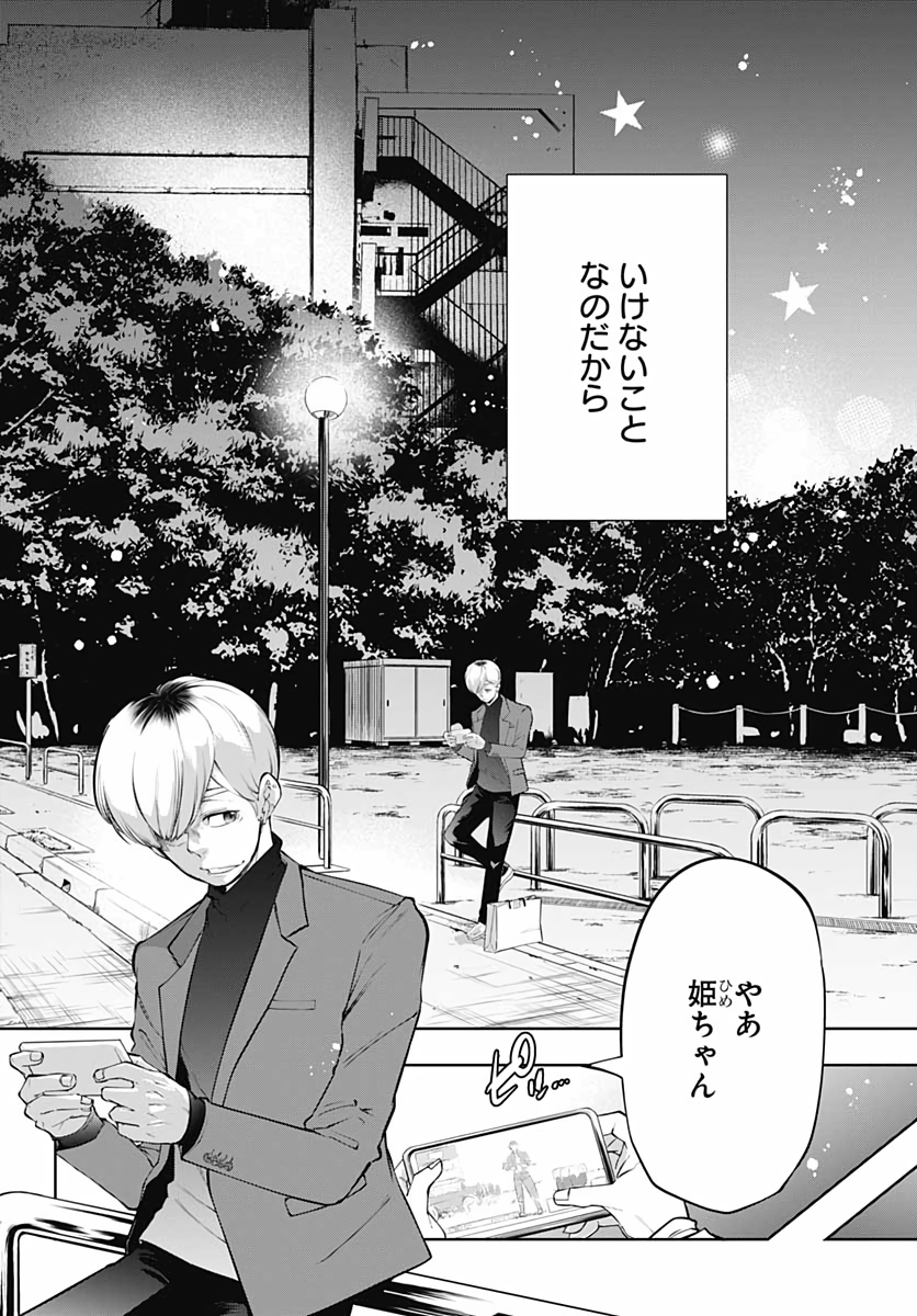 Mahou Shoujo ni wa Mukanai Shokugyou  Chap 11 - Pic 11
