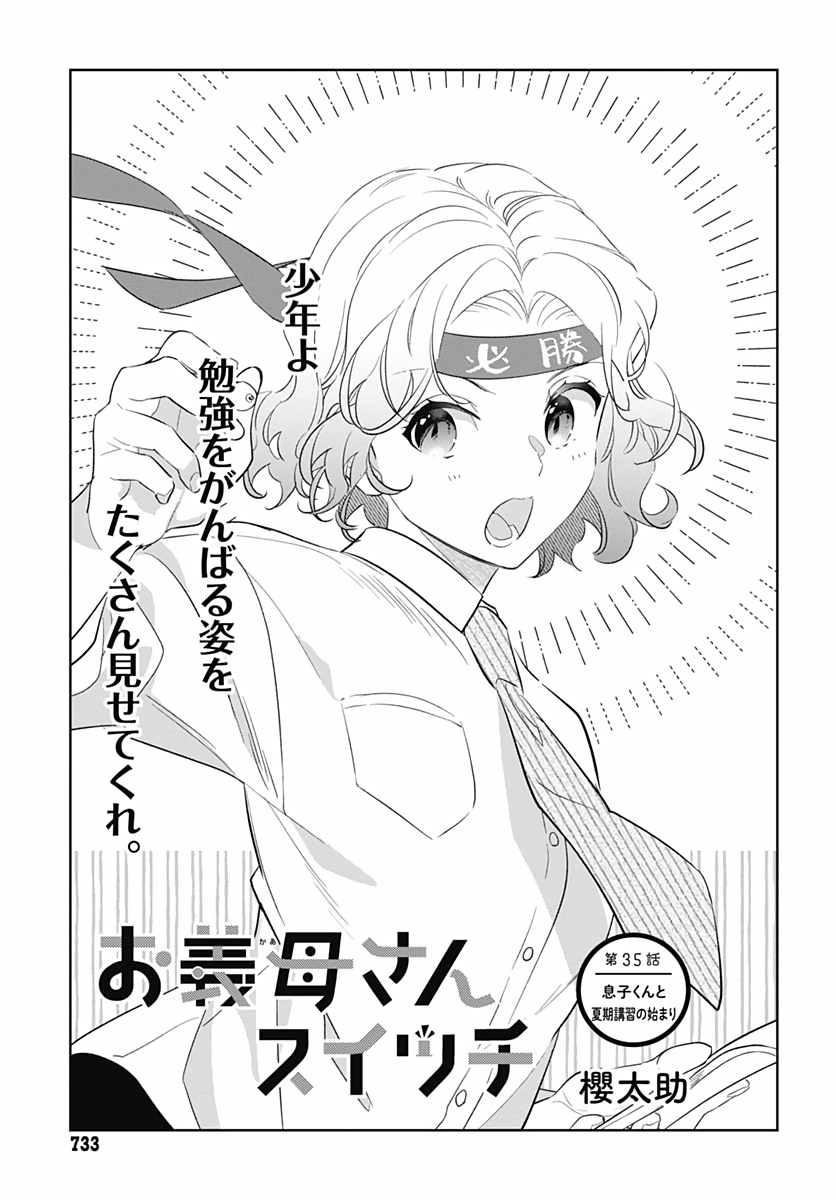 Okaasan Switch  Chap 35 - Pic 1