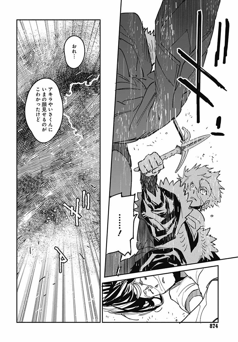 Ookami Rise   Chap 23 - Pic 14