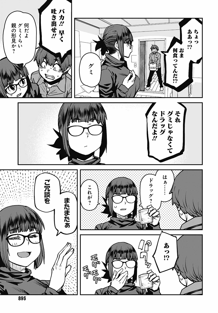 Dasei 67 Percent  Chap 79 - Pic 5