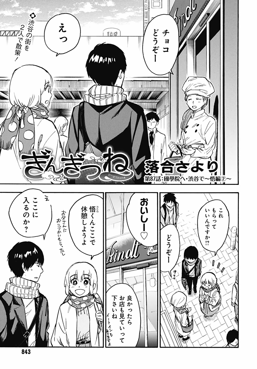 Gingitsune  Chapter 87 page 1 - nihonkuni.com