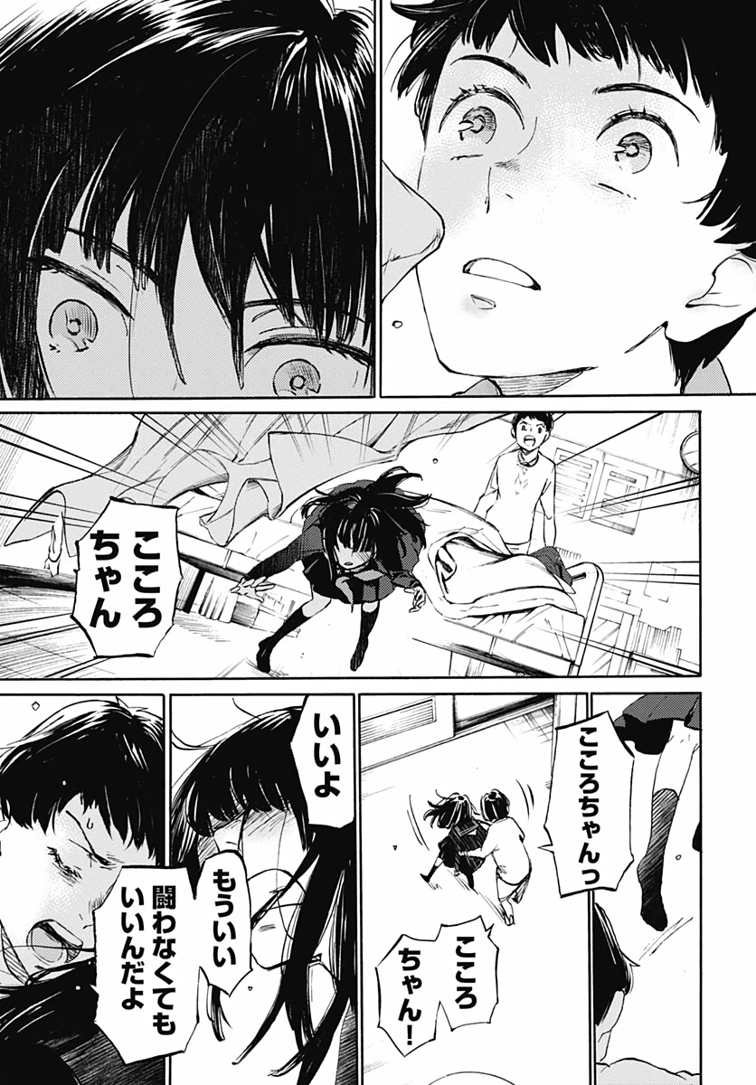 Kagami no Kojou  Chap 17 - Pic 9
