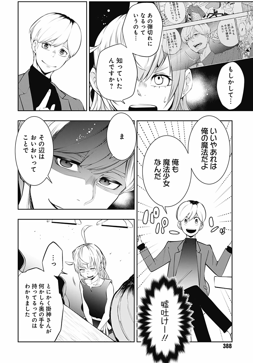 Mahou Shoujo ni wa Mukanai Shokugyou  Chap 11 - Pic 26