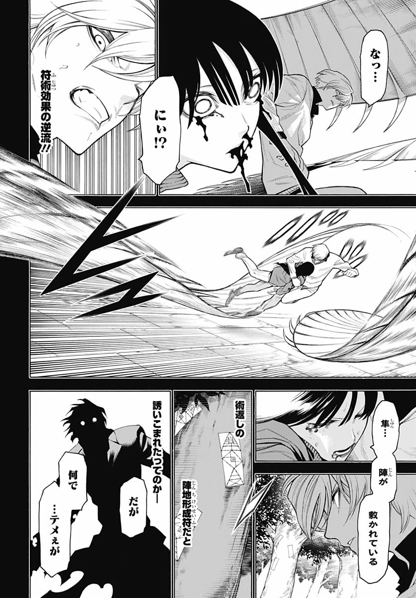 Mononogatari  Chap 74 - Pic 14