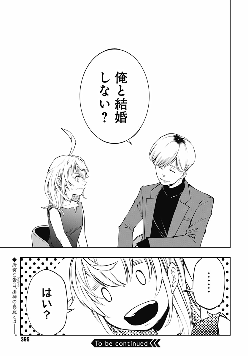 Mahou Shoujo ni wa Mukanai Shokugyou  Chap 11 - Pic 33