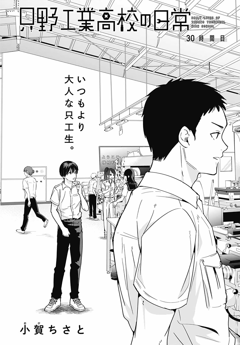 TADANO KOUGYOU KOUKOU NO NICHIJOU Chapter 30 page 2 - nihonkuni.com