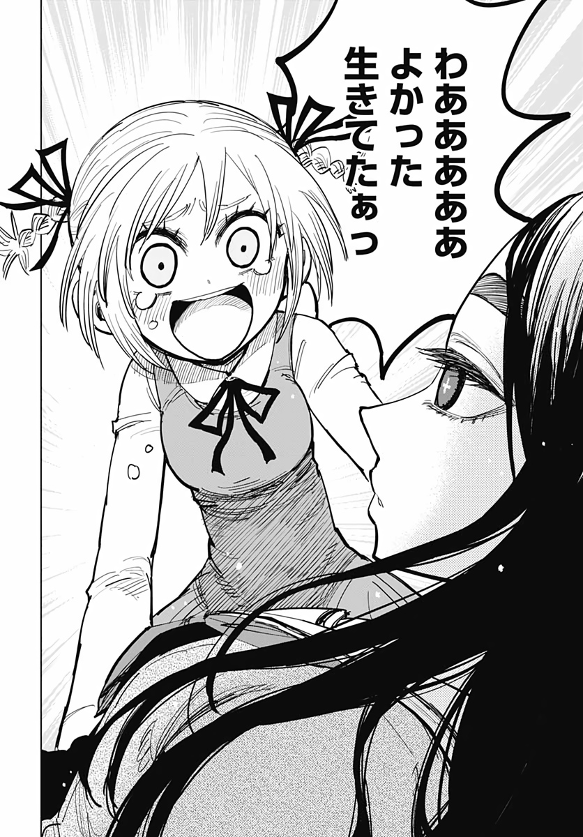 Suicide Girl  Chapter 10 page 13 - nihonkuni.com
