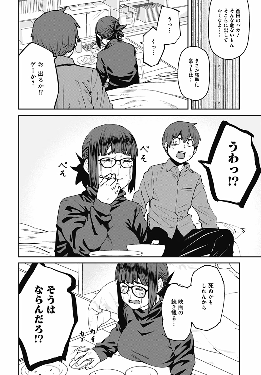 Dasei 67 Percent  Chap 79 - Pic 12