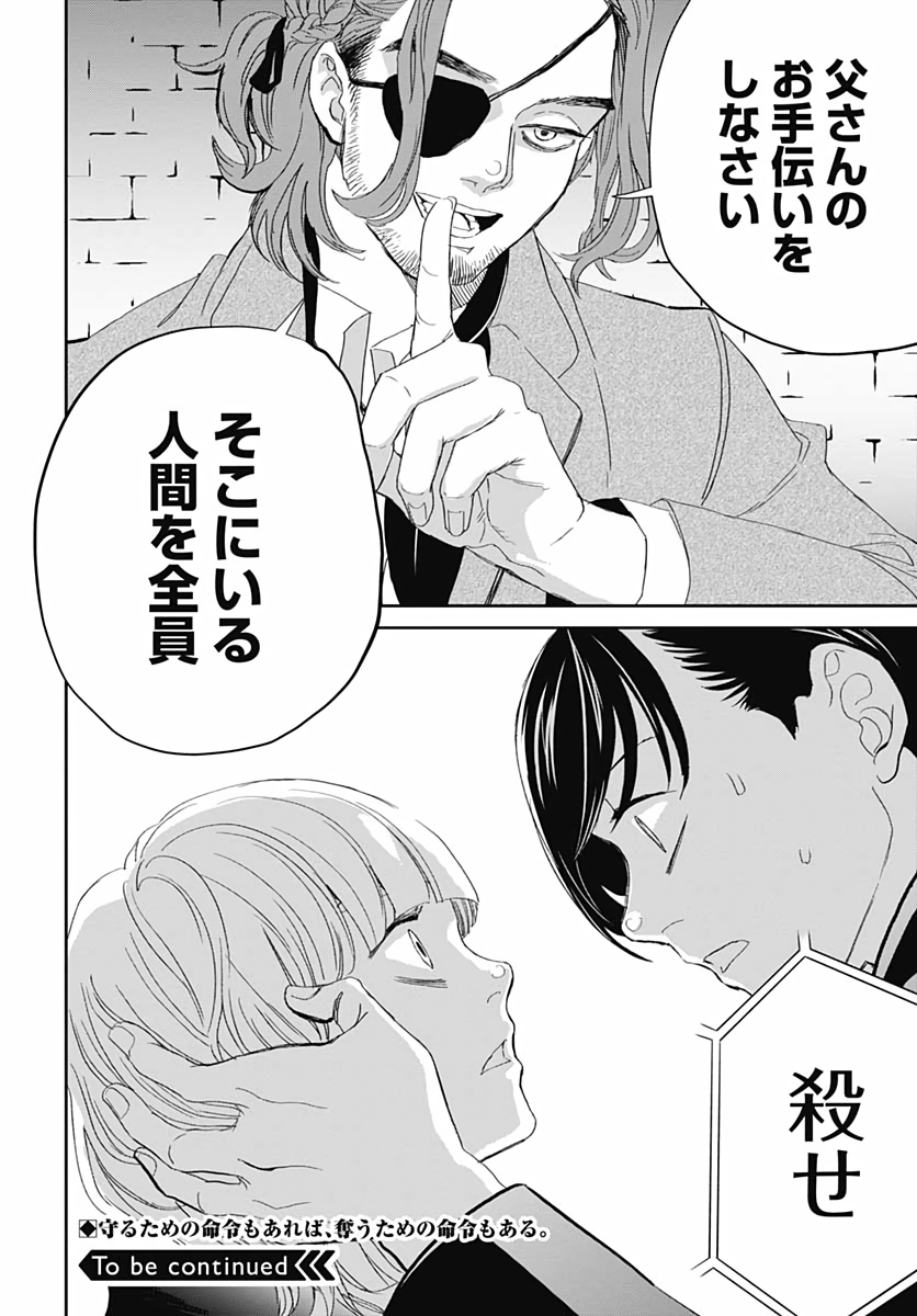 Black Night Parade  Chapter 41 page 25 - nihonkuni.com