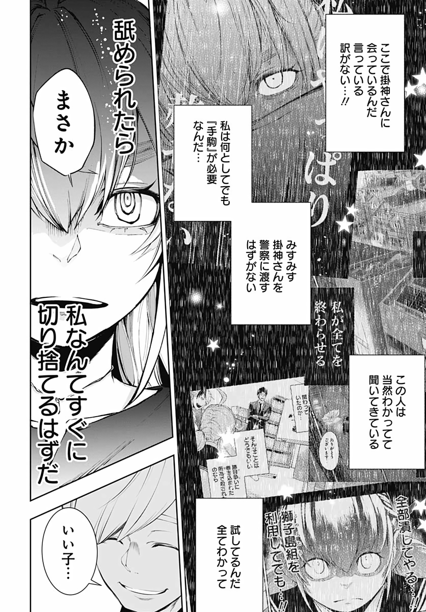 Mahou Shoujo ni wa Mukanai Shokugyou  Chap 11 - Pic 24