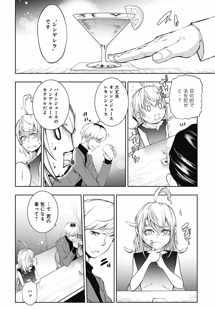 Mahou Shoujo ni wa Mukanai Shokugyou  Chap 11 - Pic 18