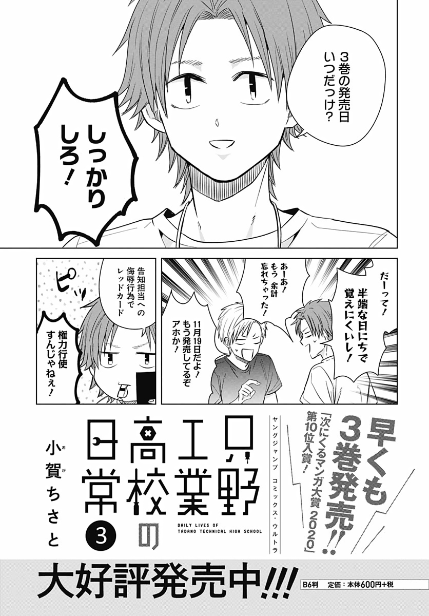 TADANO KOUGYOU KOUKOU NO NICHIJOU Chapter 31 page 10 - nihonkuni.com