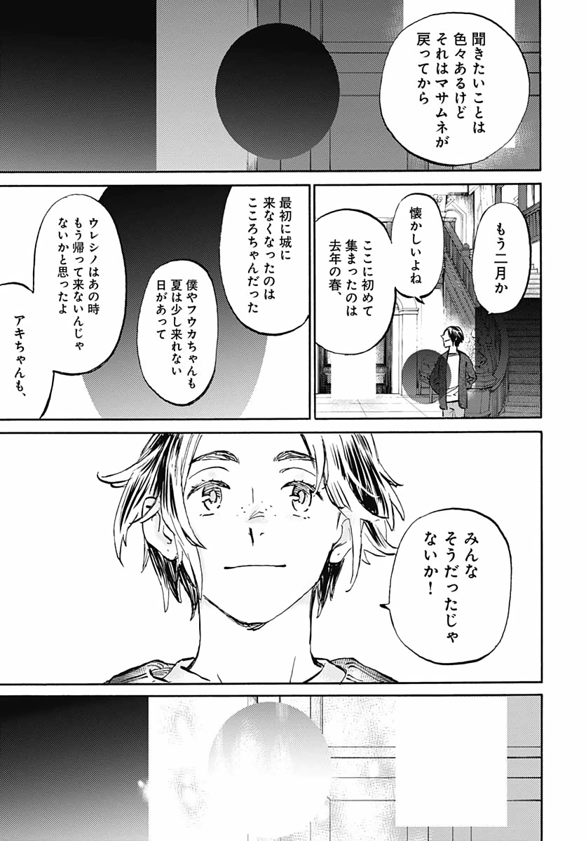 Kagami no Kojou  Chap 17 - Pic 37