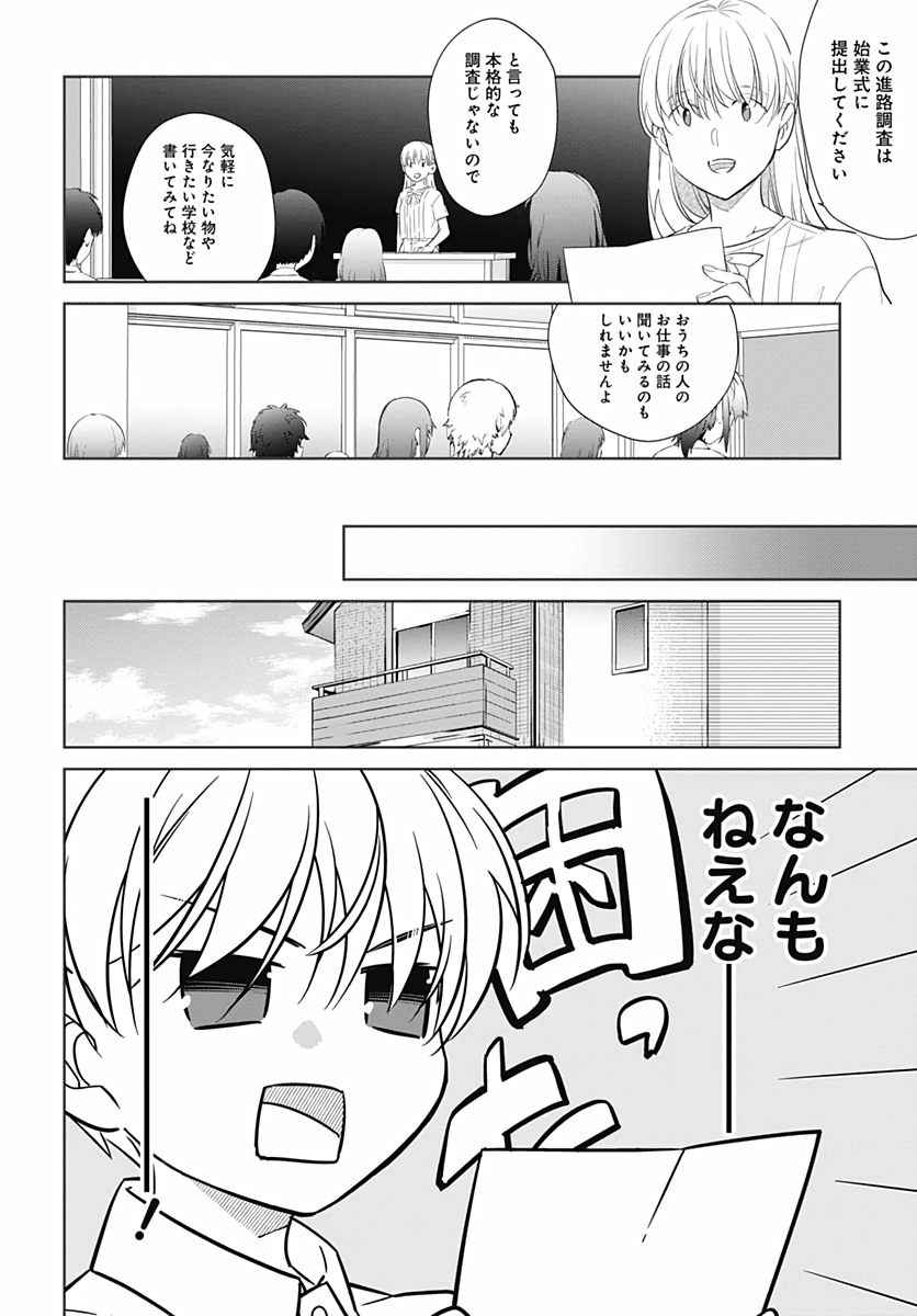 Okaasan Switch  Chap 35 - Pic 2