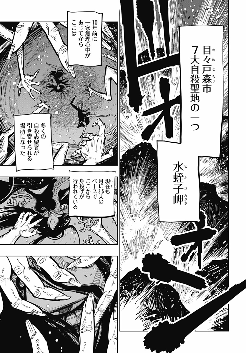 Suicide Girl  Chapter 10 page 6 - nihonkuni.com