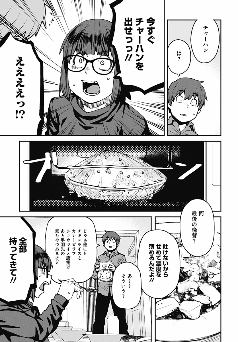 Dasei 67 Percent  Chap 79 - Pic 11
