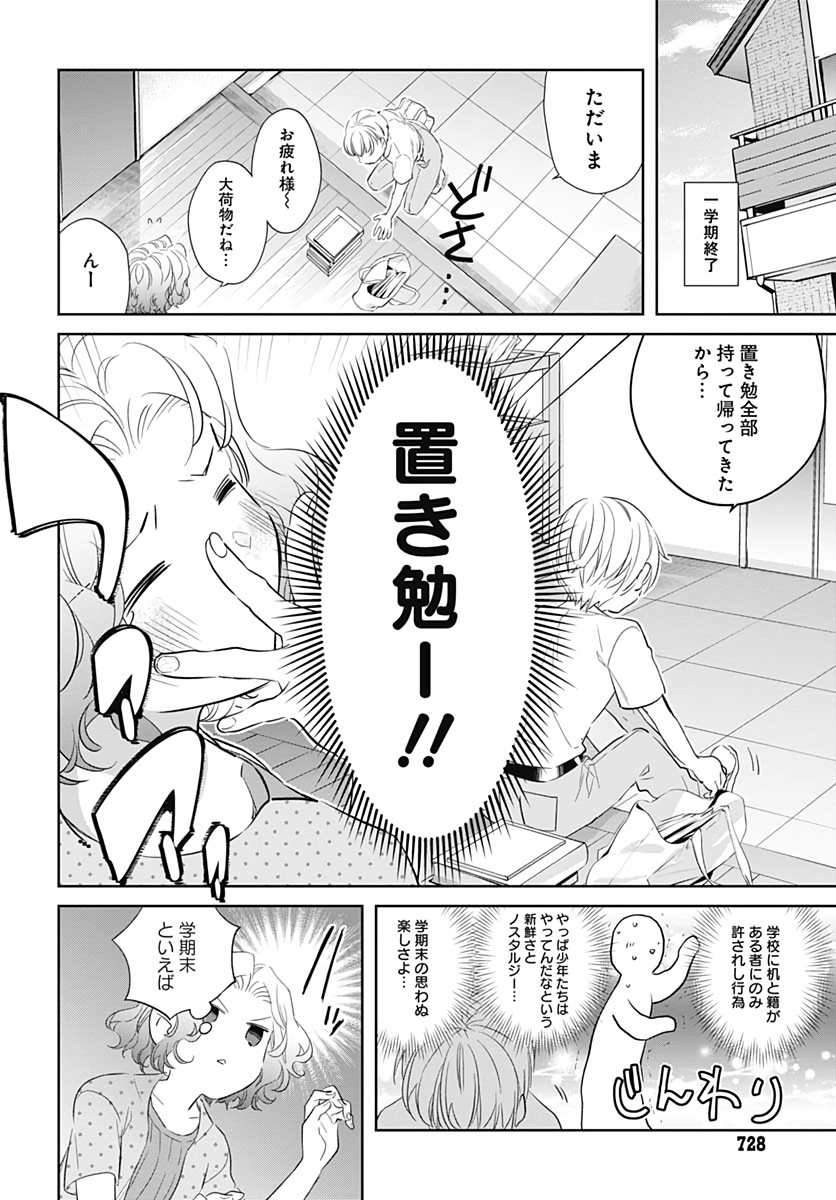 Okaasan Switch  Chap 34 - Pic 4