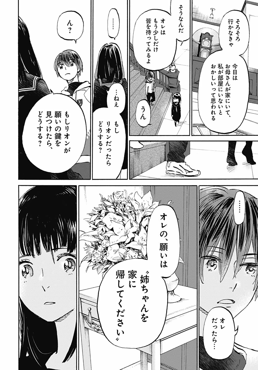 Kagami no Kojou  Chap 17 - Pic 22