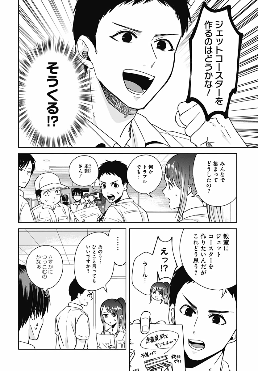 TADANO KOUGYOU KOUKOU NO NICHIJOU Chapter 30 page 10 - nihonkuni.com