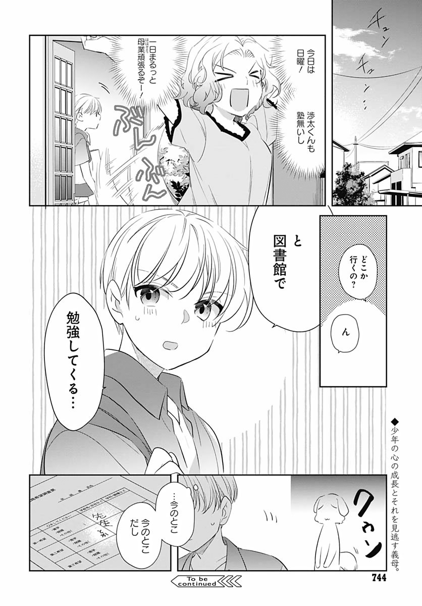 Okaasan Switch  Chap 35 - Pic 12