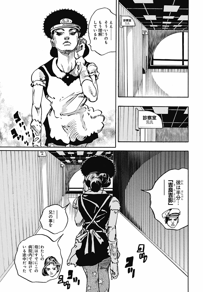 Jojo no Kimyou na Bouken: JoJolion  Chap 103 - Pic 13