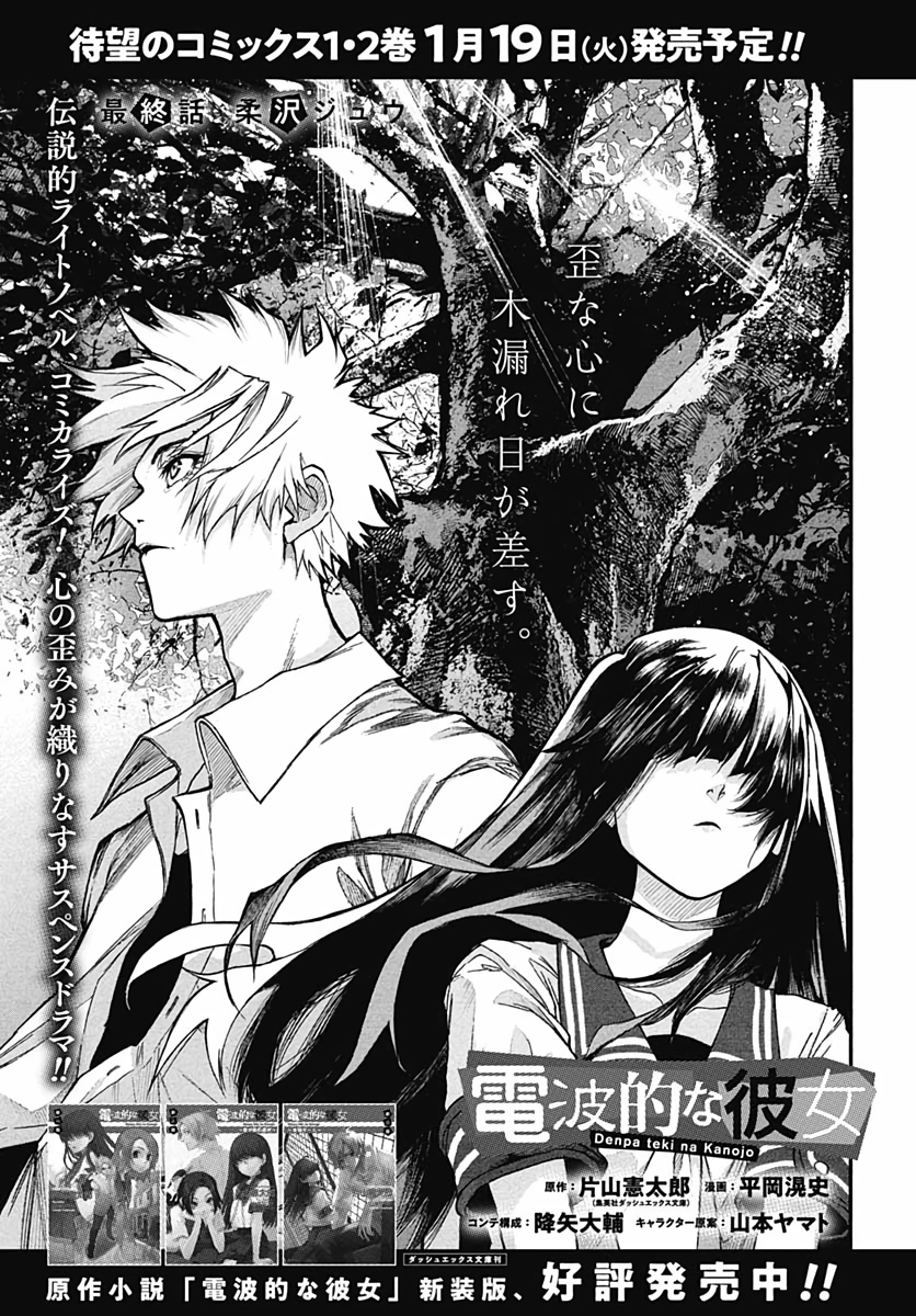 Denpateki na Kanojo   Chapter 7 page 1 - nihonkuni.com