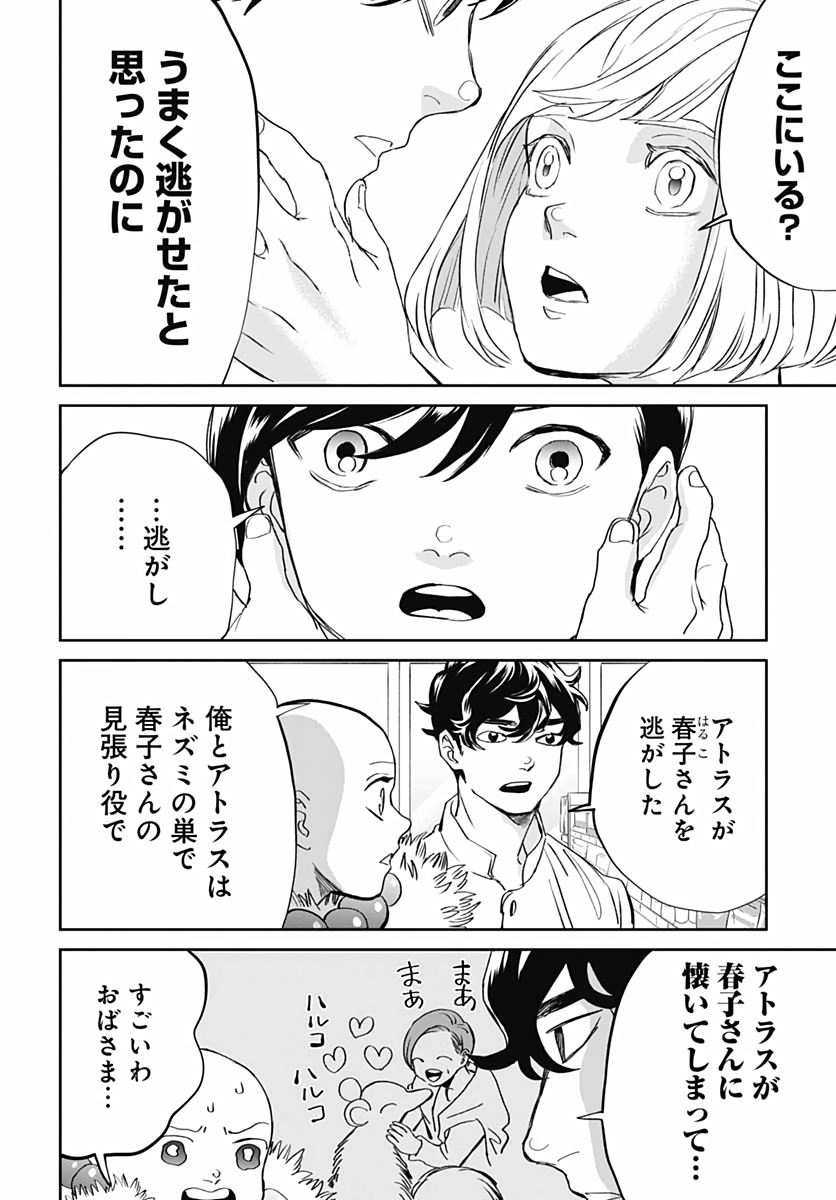 Black Night Parade  Chapter 41 page 21 - nihonkuni.com