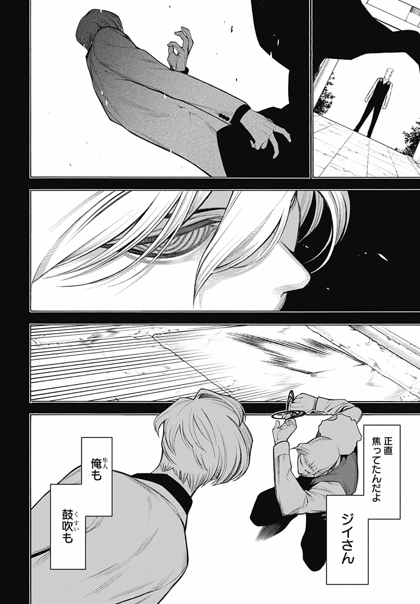Mononogatari  Chap 74 - Pic 22