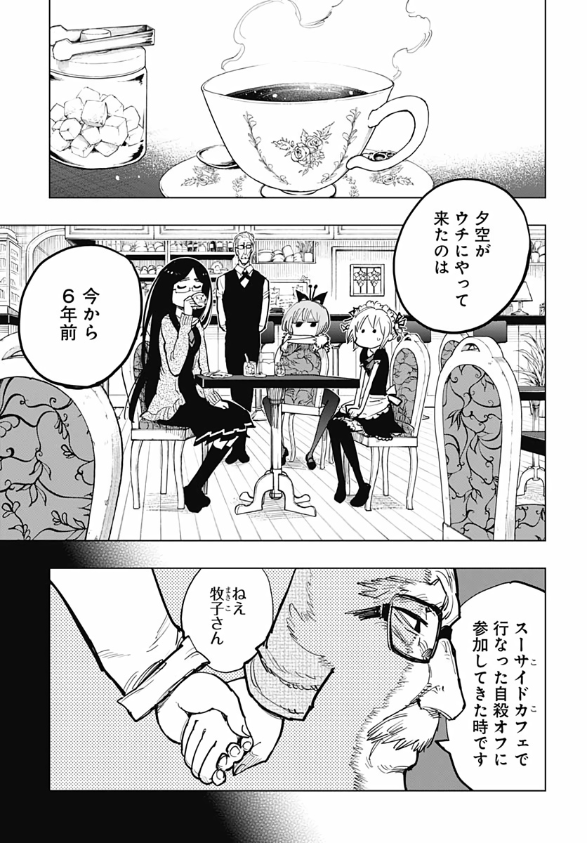 Suicide Girl  Chapter 10 page 24 - nihonkuni.com