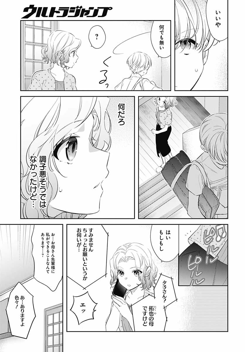 Okaasan Switch  Chap 34 - Pic 7