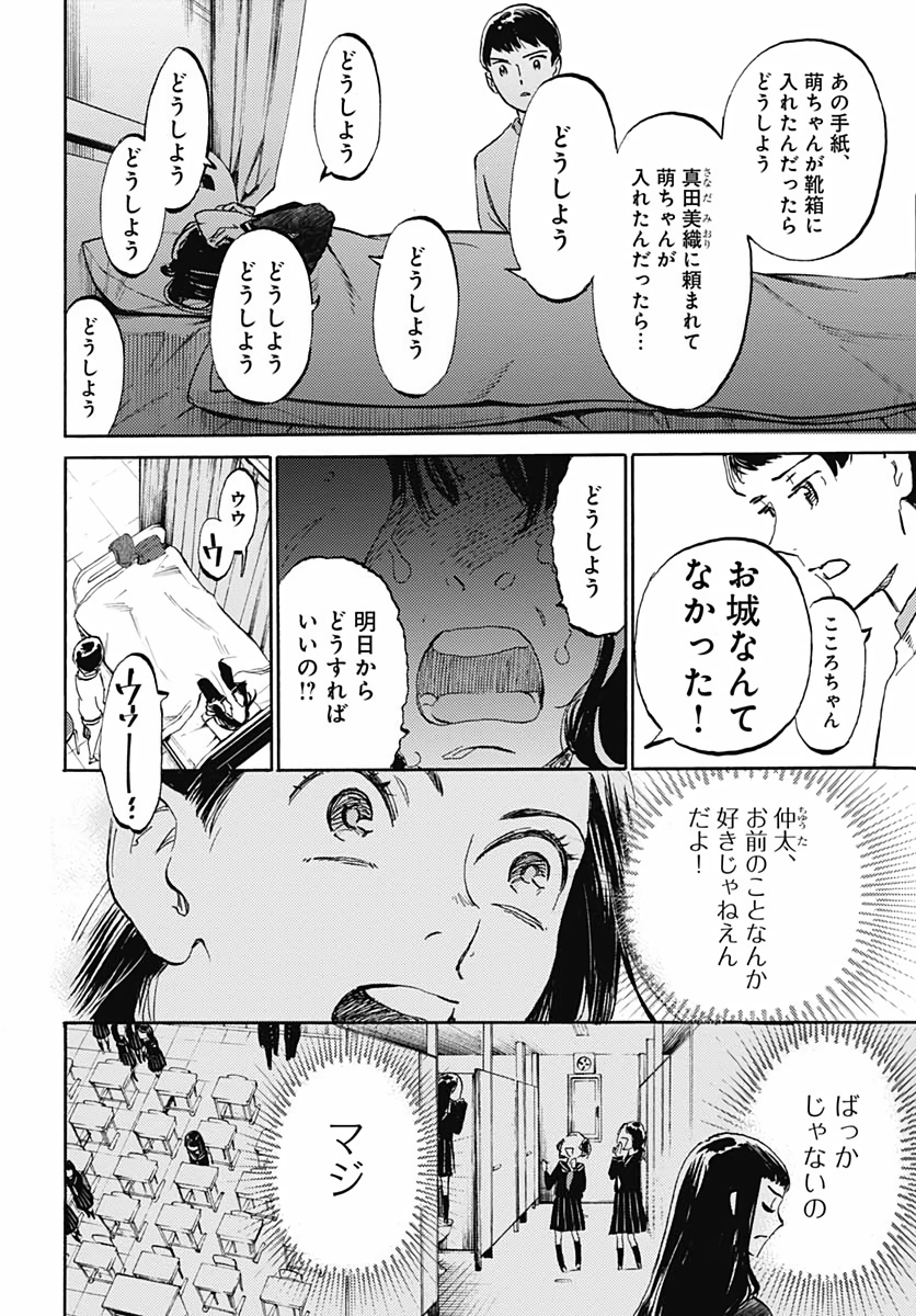 Kagami no Kojou  Chap 17 - Pic 6