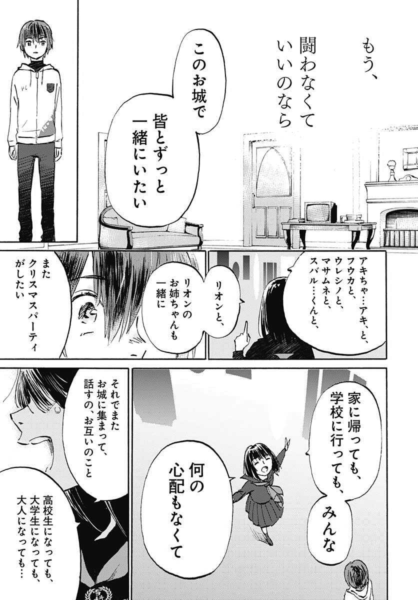 Kagami no Kojou  Chap 17 - Pic 25