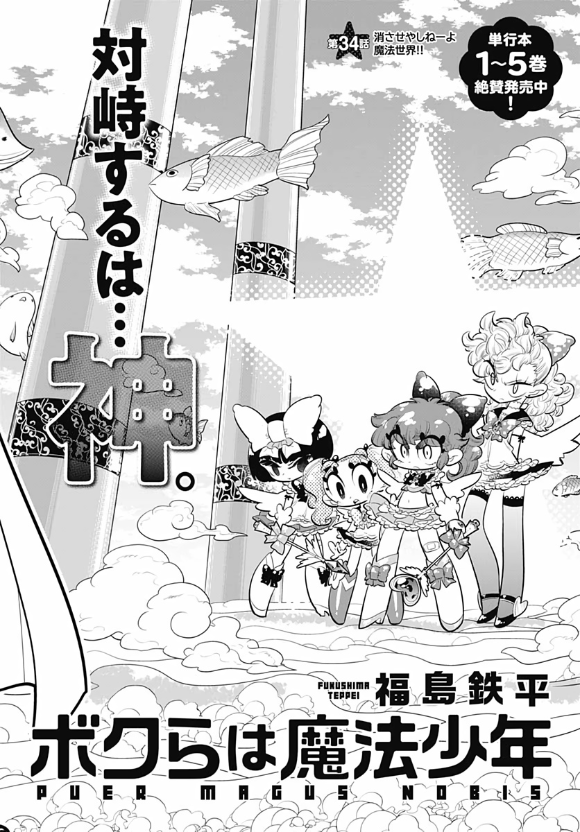 Bokura wa Mahou Shounen  Chap 34 - Pic 8