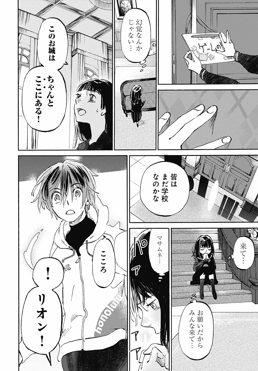 Kagami no Kojou  Chap 17 - Pic 18