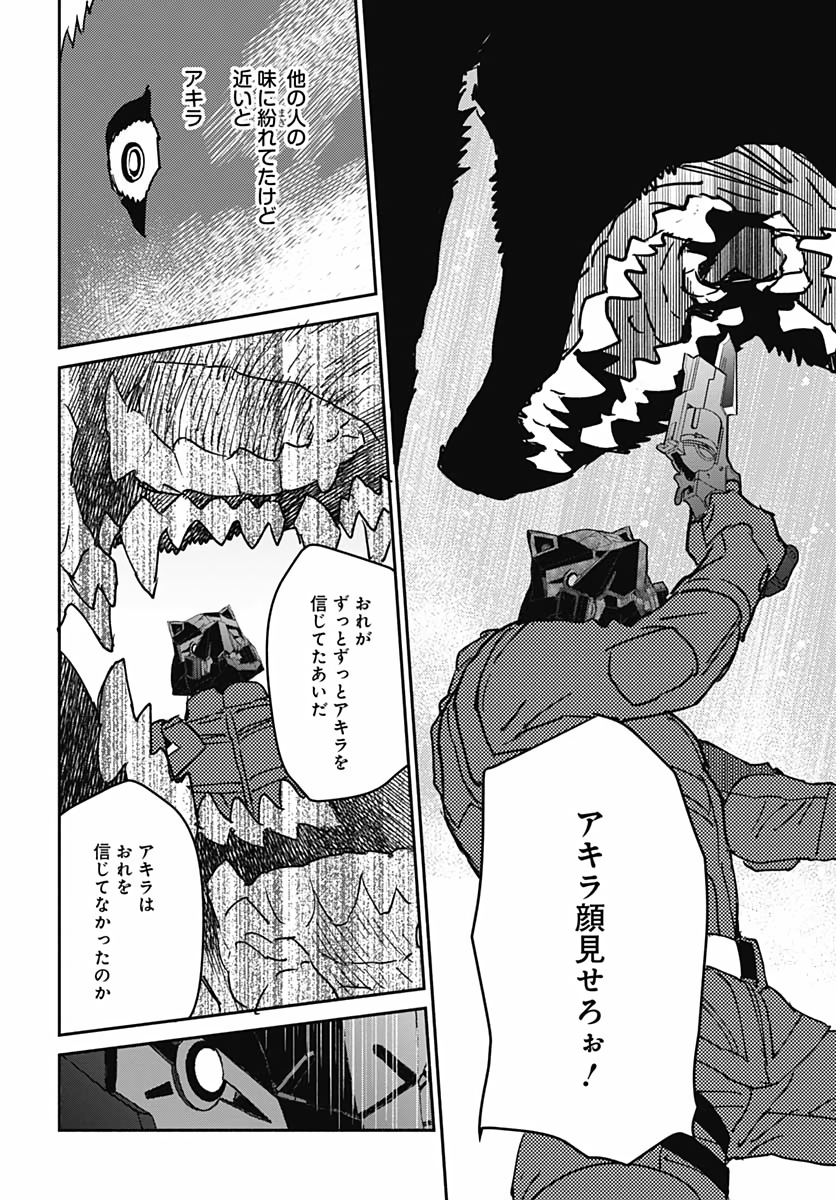 Ookami Rise   Chap 23 - Pic 22
