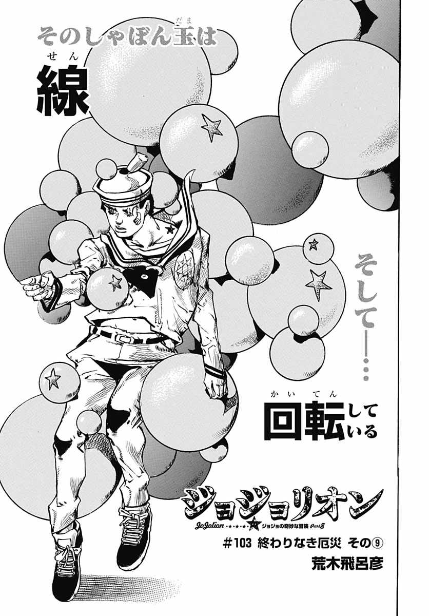 Jojo no Kimyou na Bouken: JoJolion  Chap 103 - Pic 1