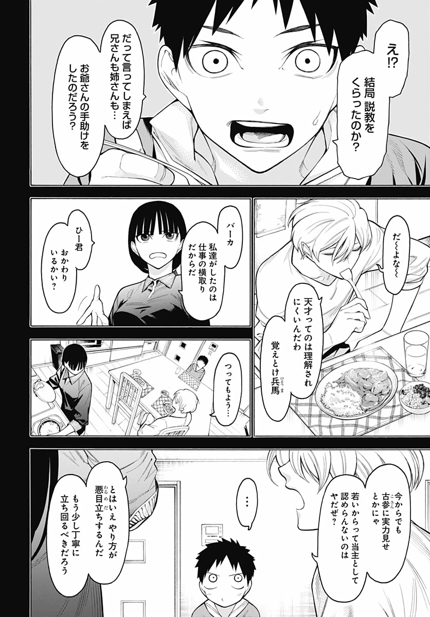 Mononogatari  Chap 74 - Pic 4