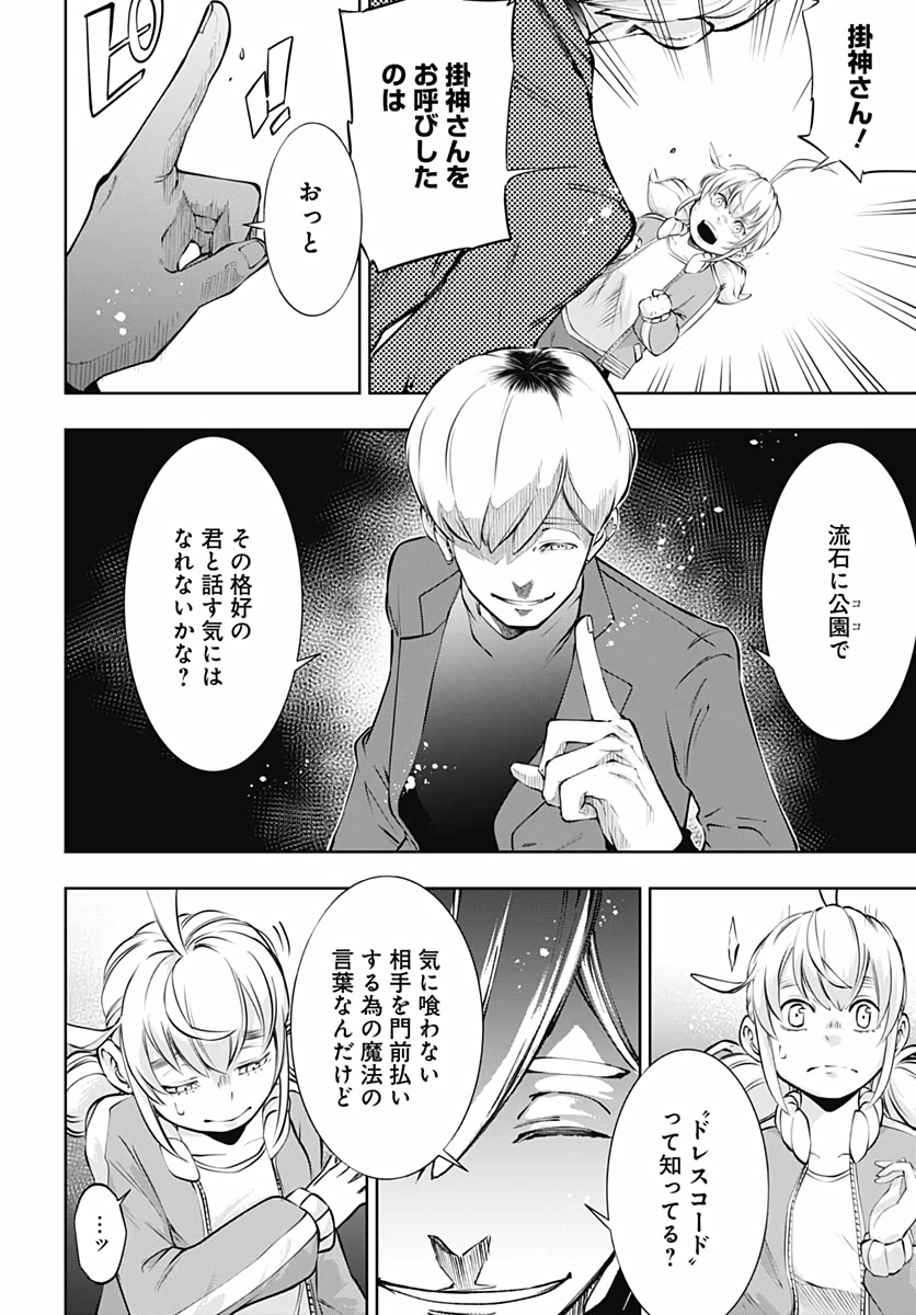 Mahou Shoujo ni wa Mukanai Shokugyou  Chap 11 - Pic 14