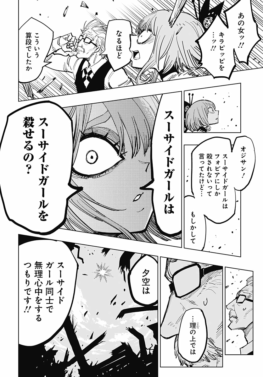 Suicide Girl  Chapter 10 page 43 - nihonkuni.com