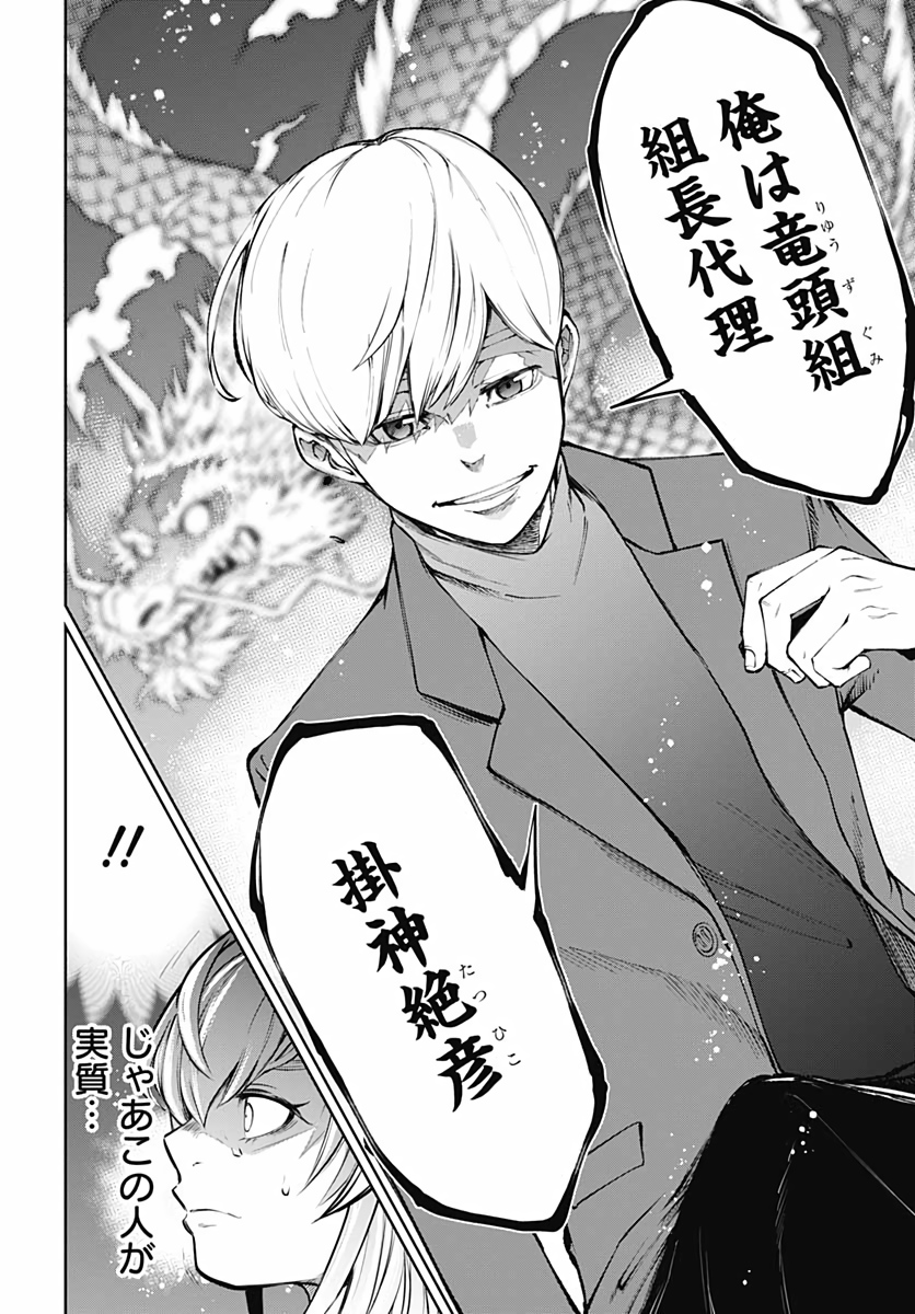 Mahou Shoujo ni wa Mukanai Shokugyou  Chap 11 - Pic 22